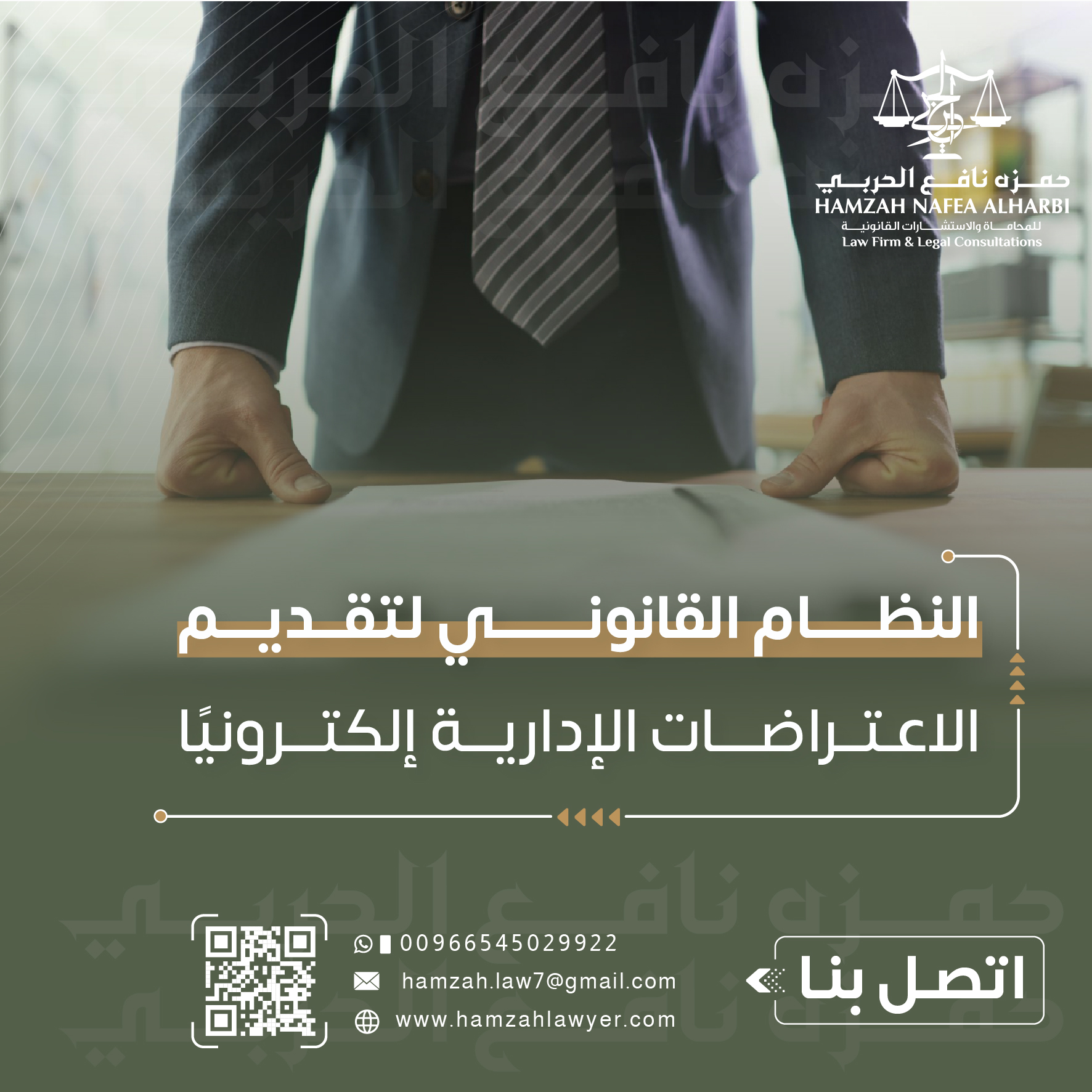 النظام القانوني لتقديم الاعتراضات الإدارية إلكترونيًا في السعودية
